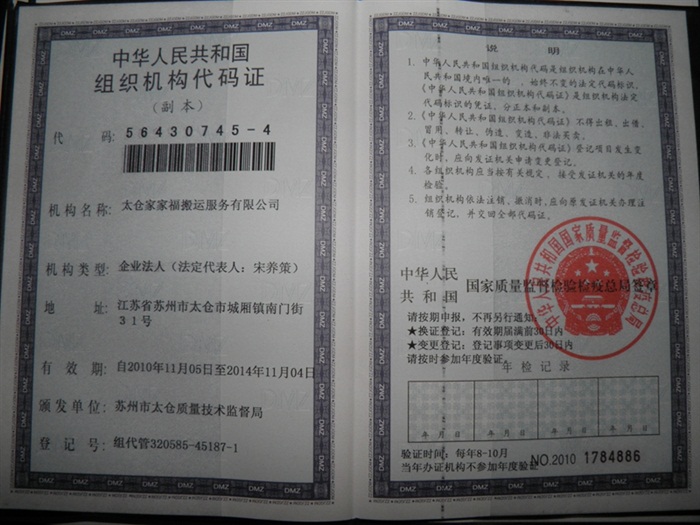 組織機構代碼證