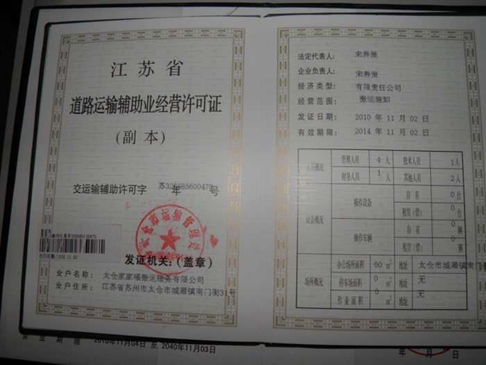 道路運輸輔助經營許可證