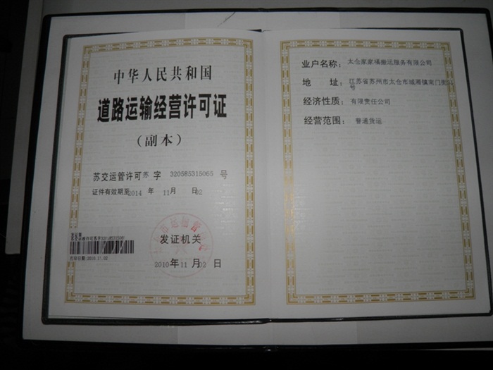 道路運輸經營許可證